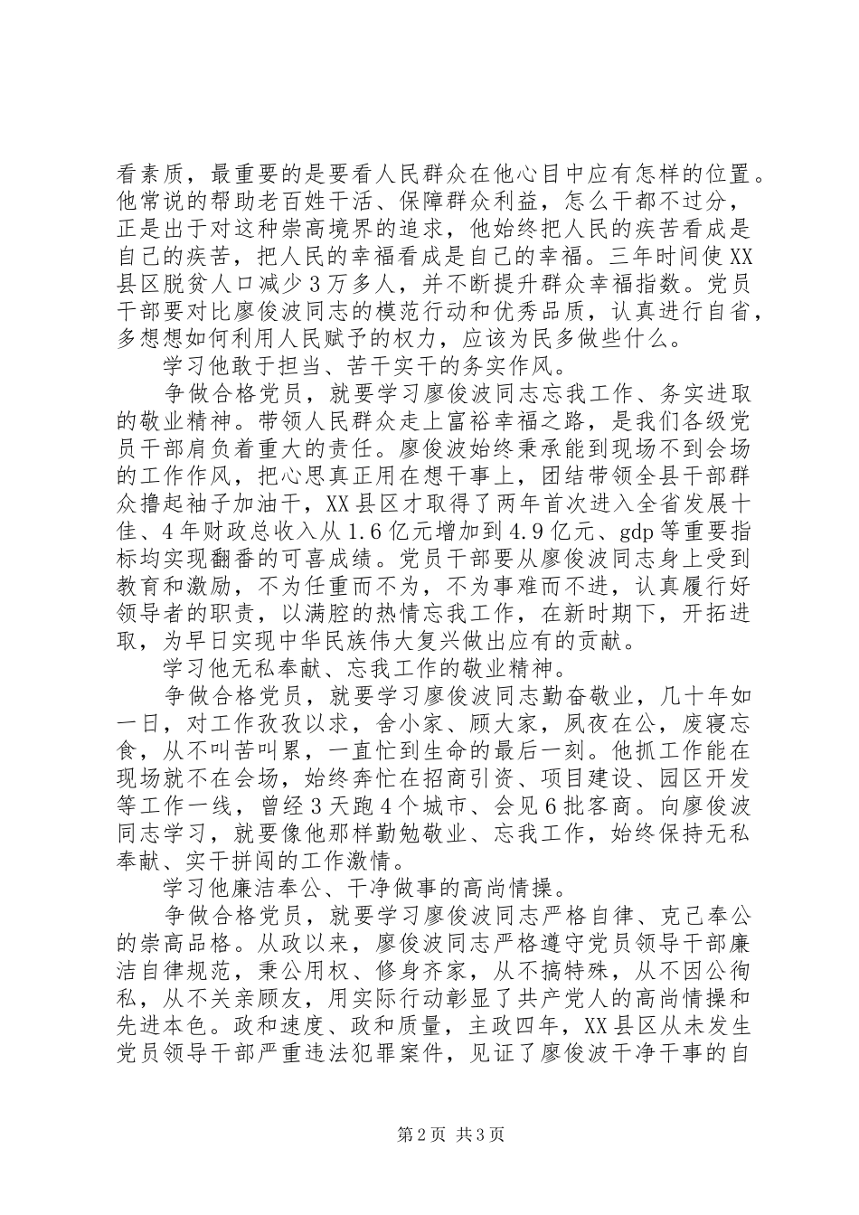 交通运输局局长学习廖俊波同志先进事迹心得体会_第2页