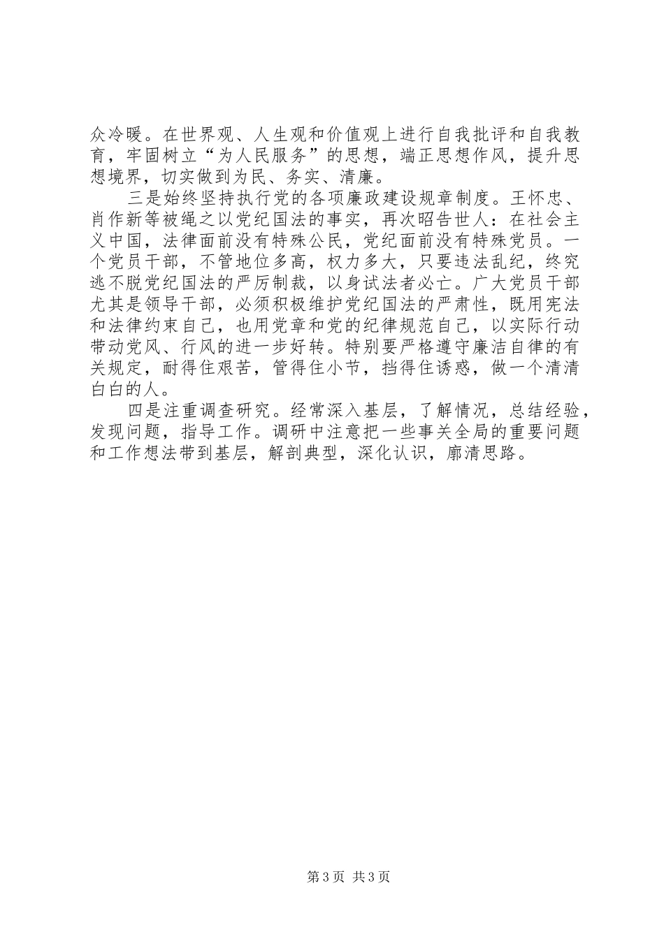 档案局反腐倡廉学习心得体会_第3页