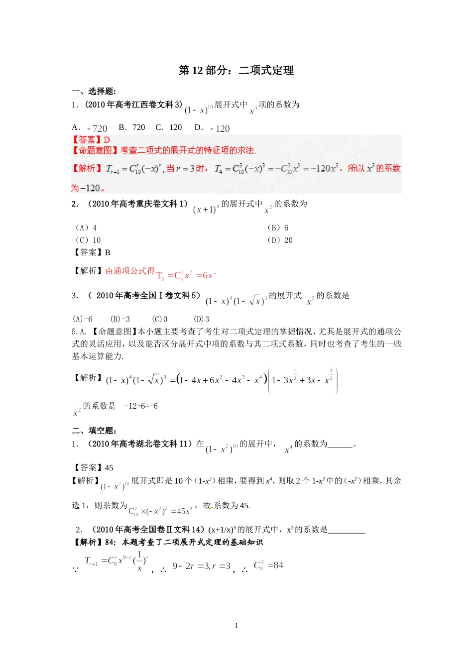 第12部分：二项式定理_第1页