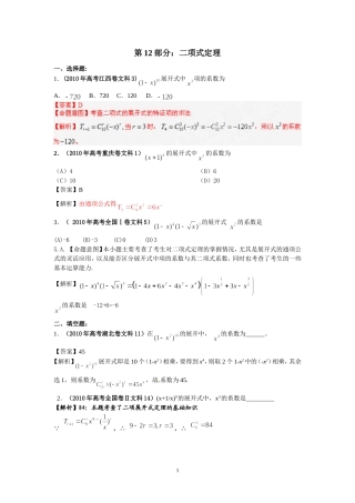 第12部分：二项式定理