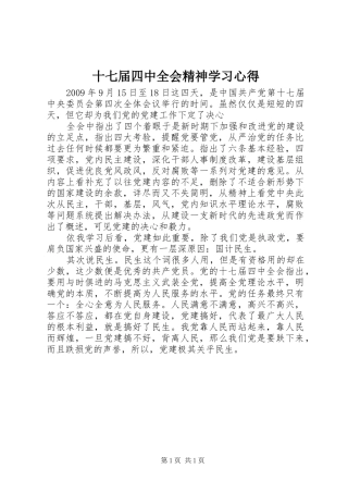 十七届四中全会精神学习心得