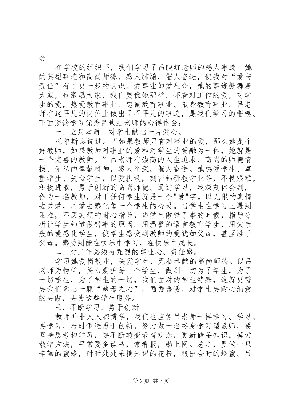 吕映红事迹学习心得体会_第2页