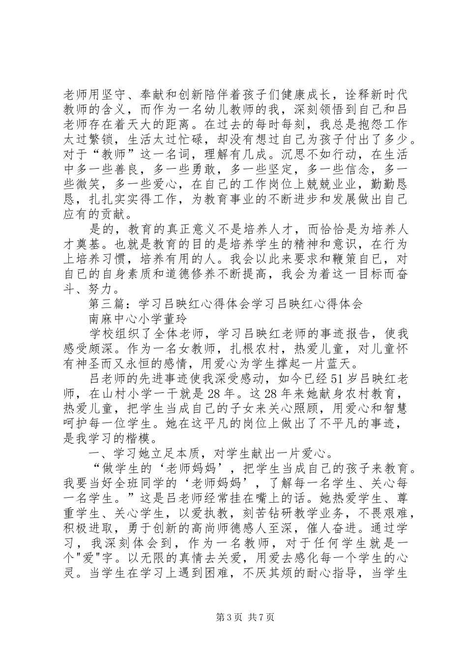 吕映红事迹学习心得体会_第3页