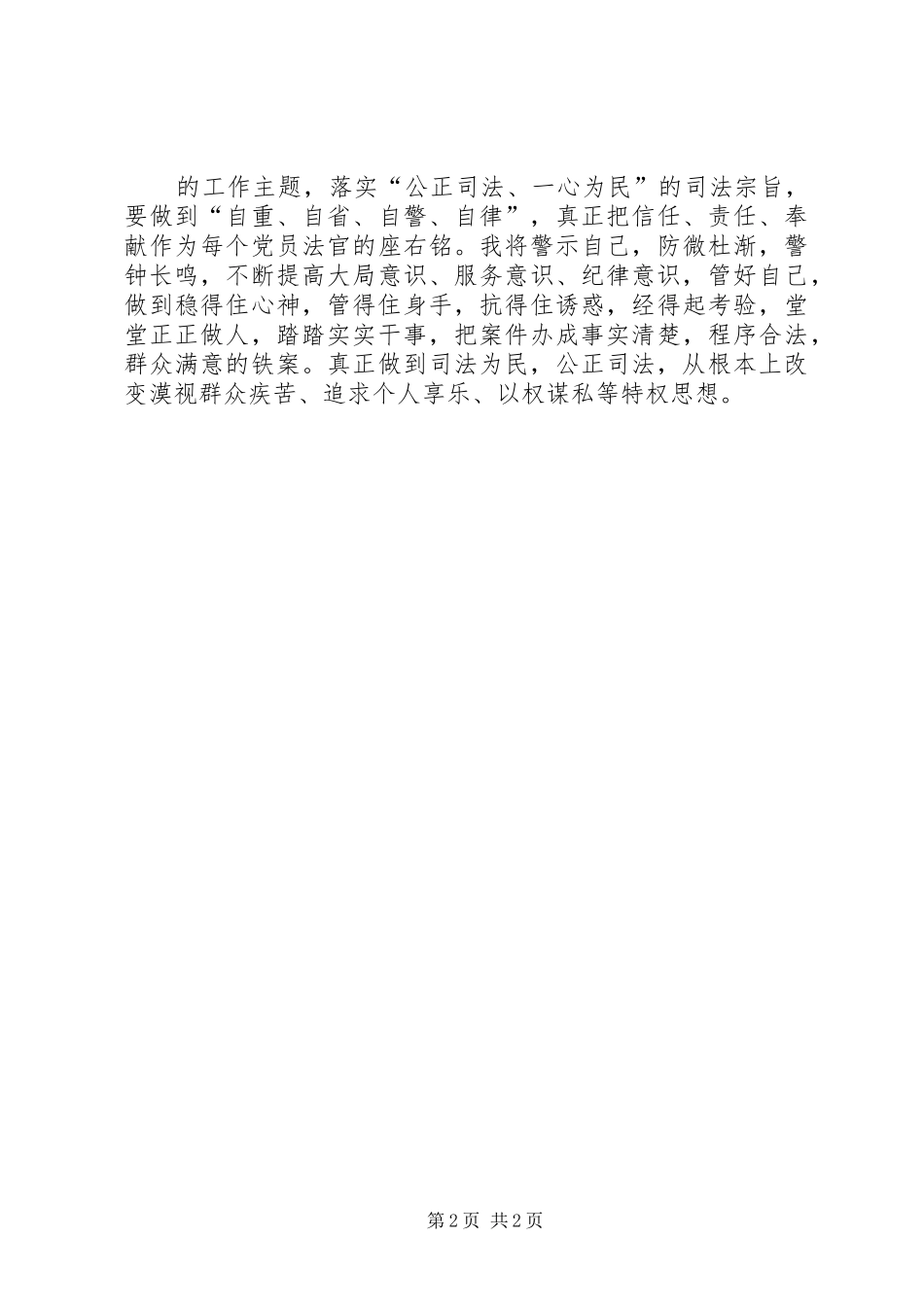 优秀心得体会范文：法官领导干部作风整顿心得体会_第2页