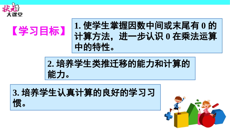 第2课时因数中间或末尾有0的笔算乘法_第2页