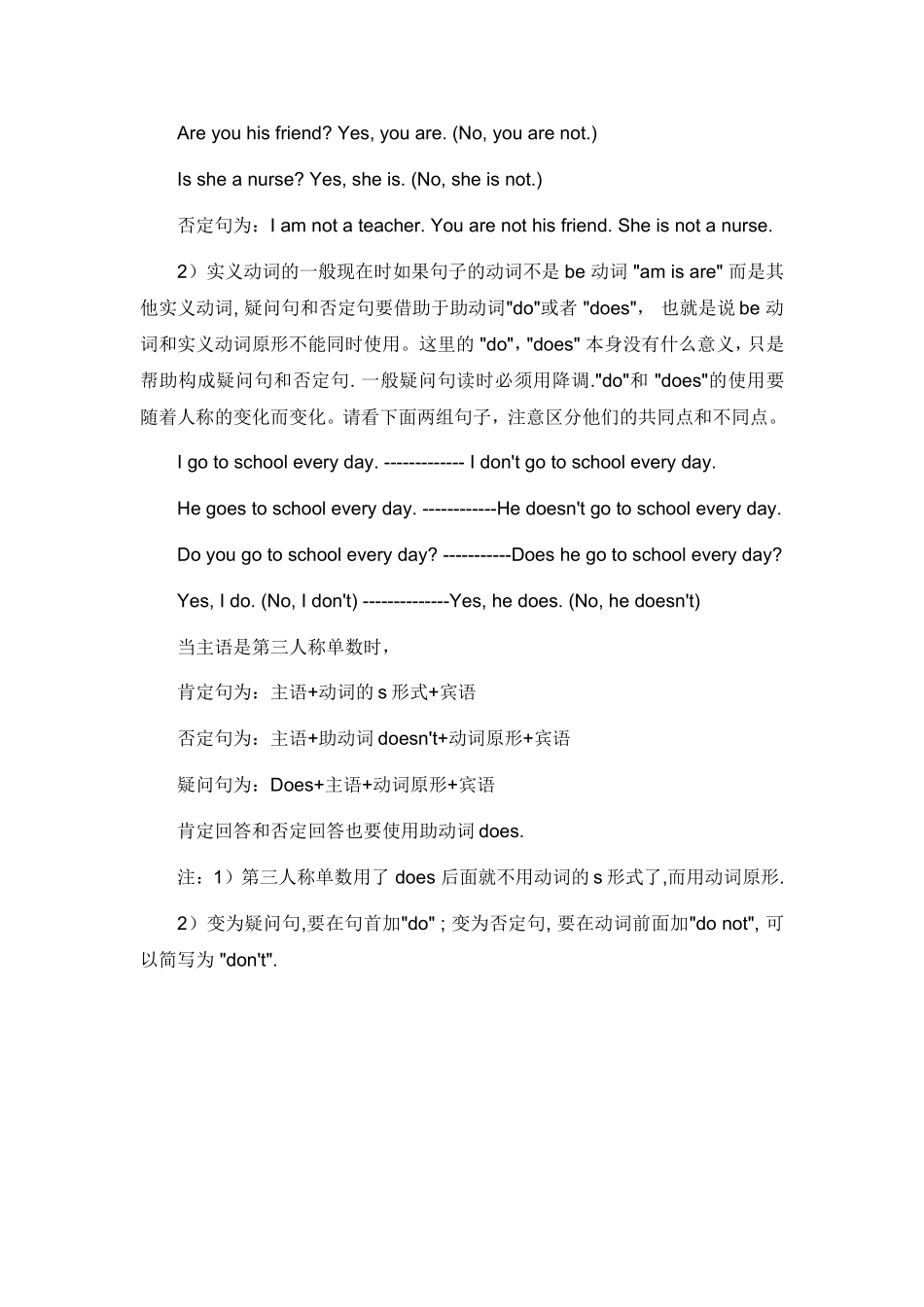 一般现在时态 (2)_第2页