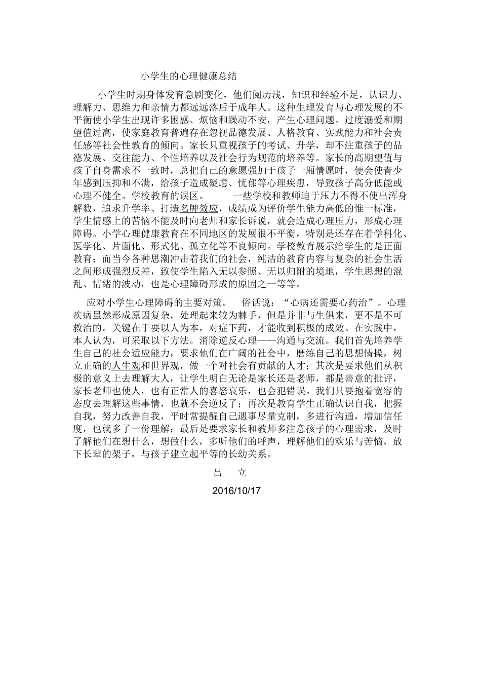 小学生心理健康总结_第1页