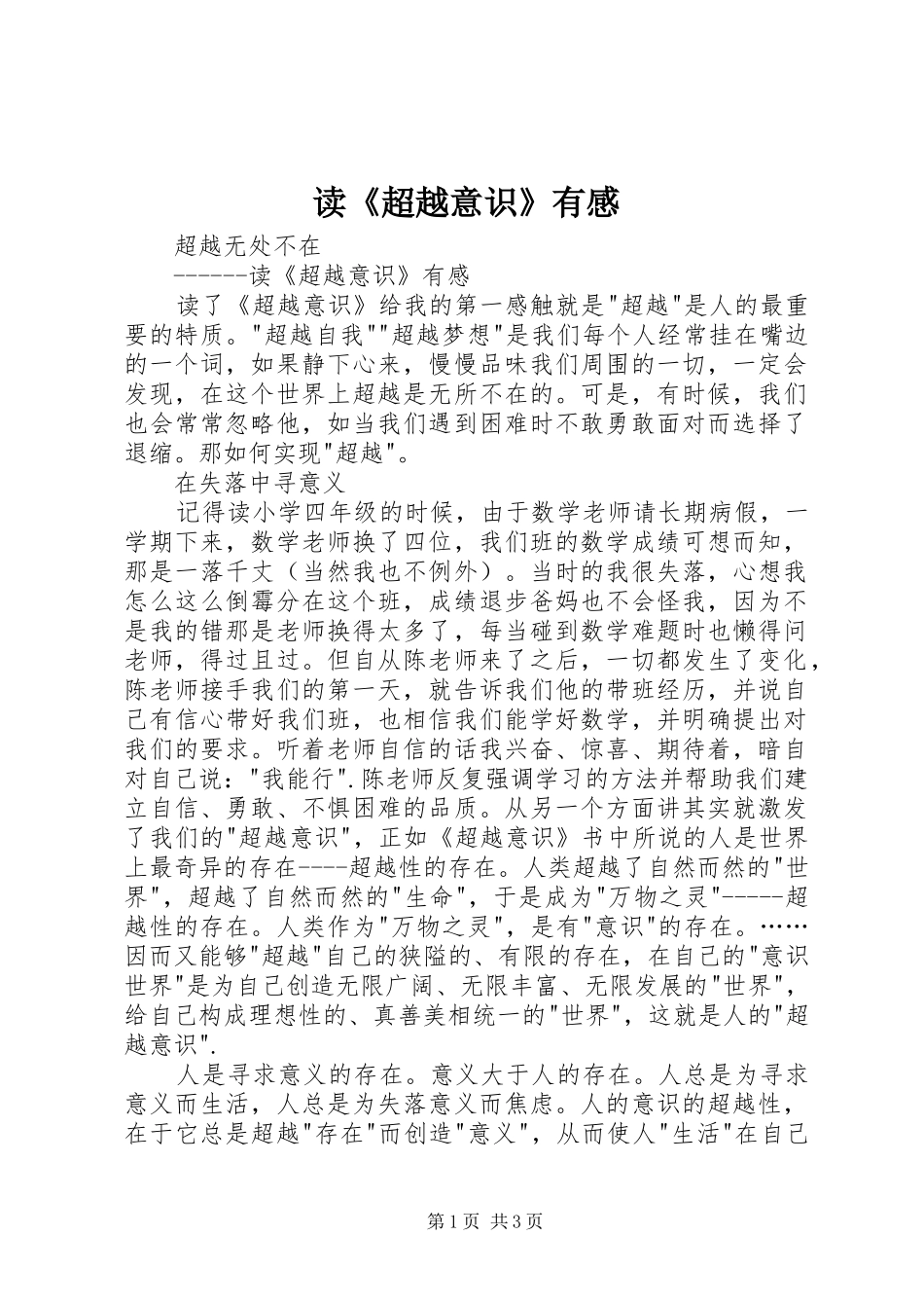 读《超越意识》有感_第1页