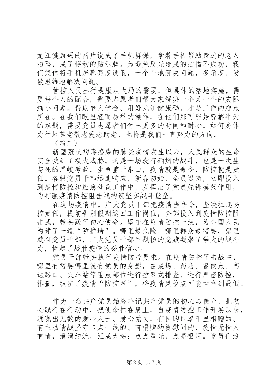 新冠肺炎疫情工作感悟（六篇）_第2页