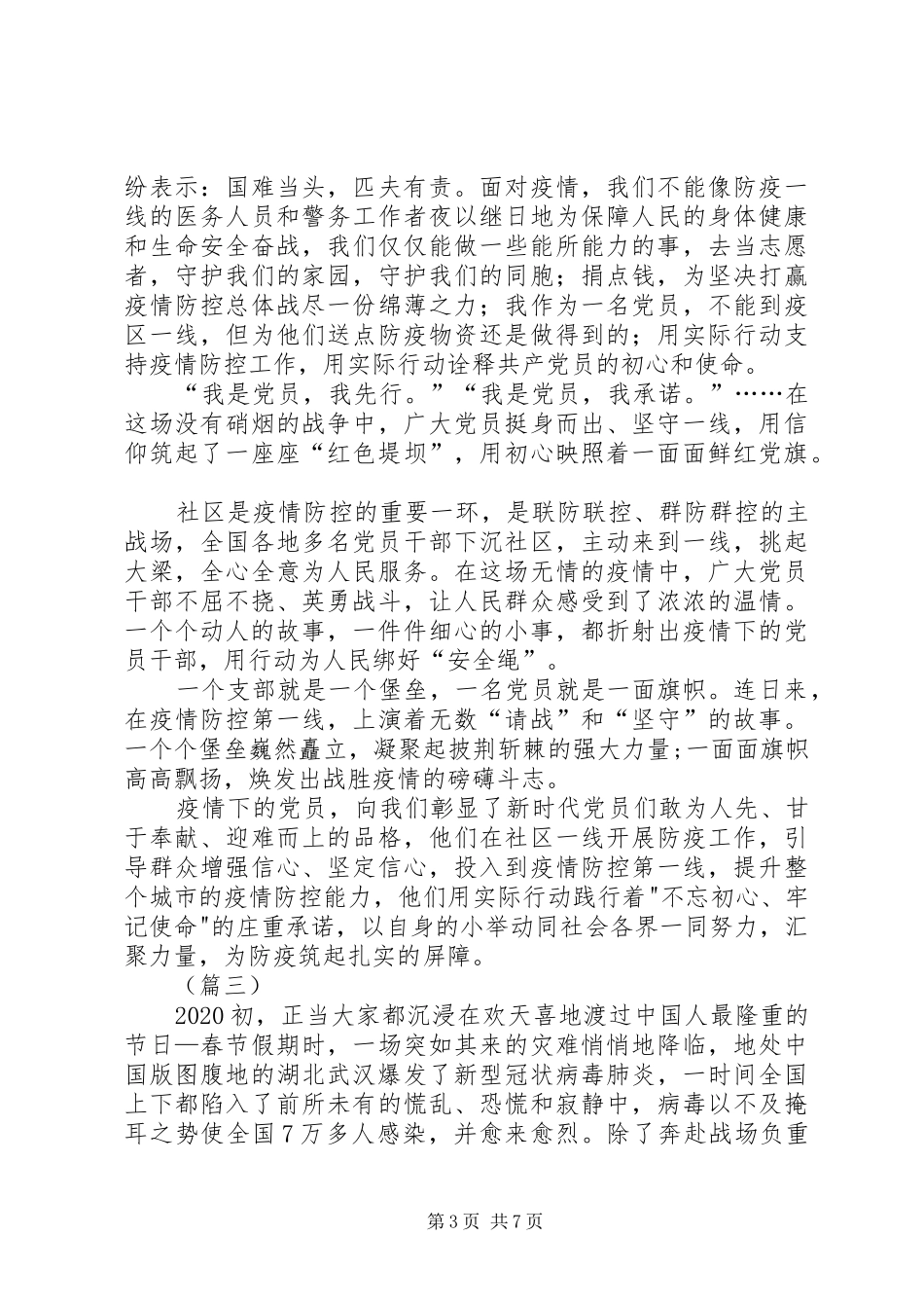 新冠肺炎疫情工作感悟（六篇）_第3页