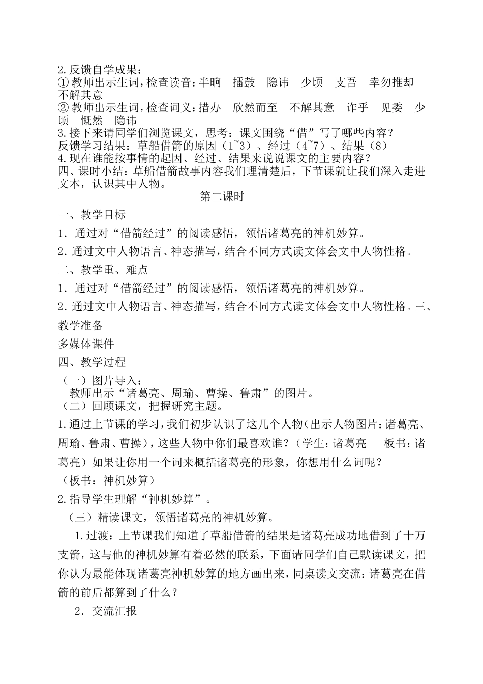 《孔明借箭》教学设计_第2页