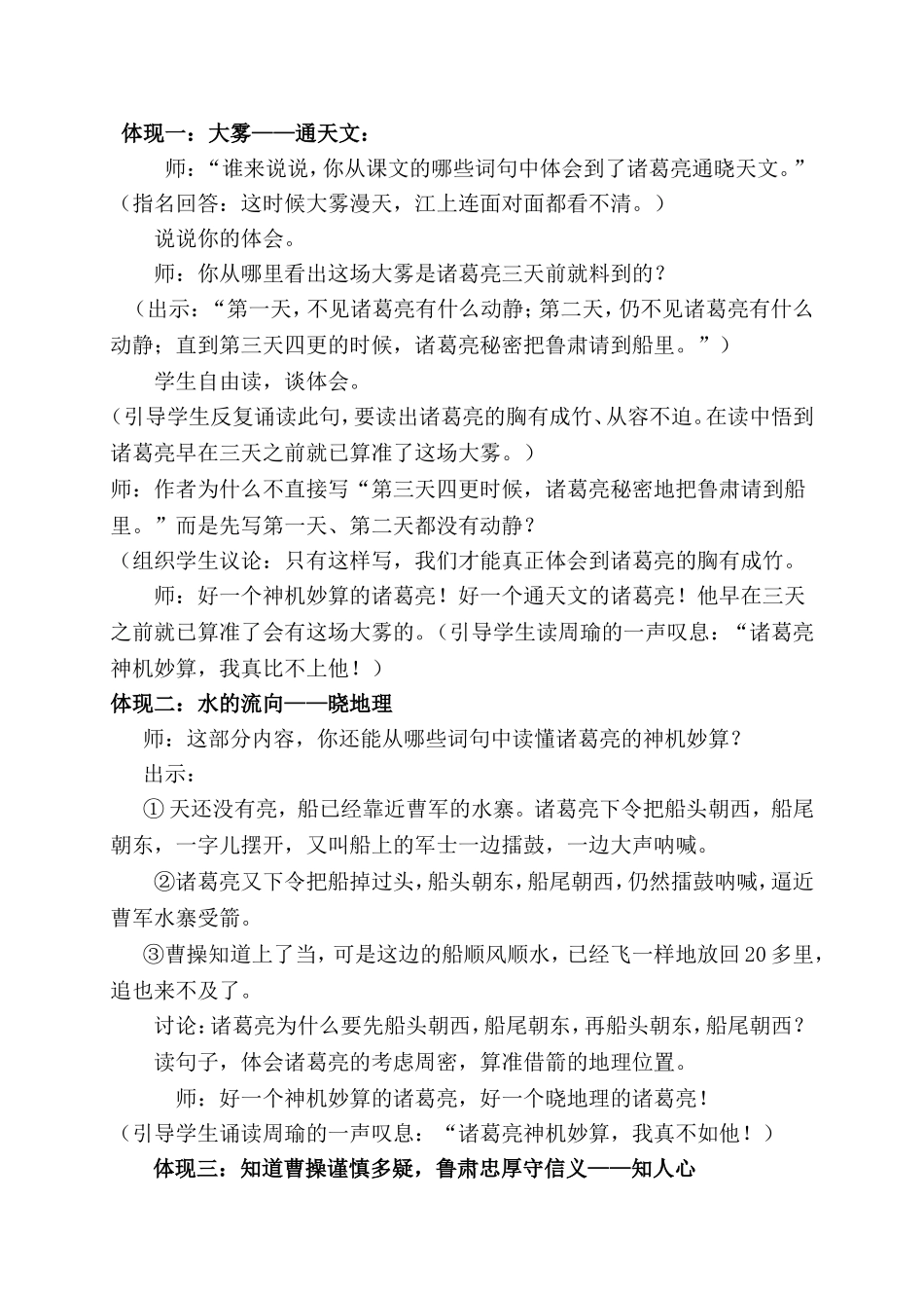 《孔明借箭》教学设计_第3页