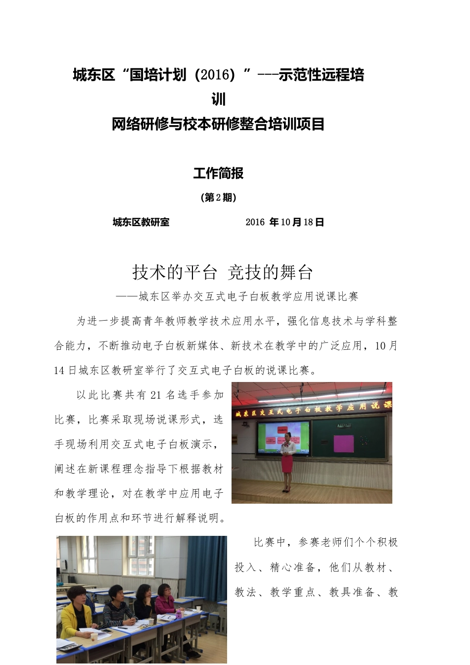 城东区举办交互式电子白板教学应用说课比赛32_第1页