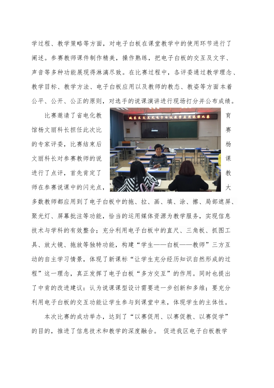 城东区举办交互式电子白板教学应用说课比赛32_第2页
