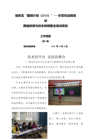 城东区举办交互式电子白板教学应用说课比赛32