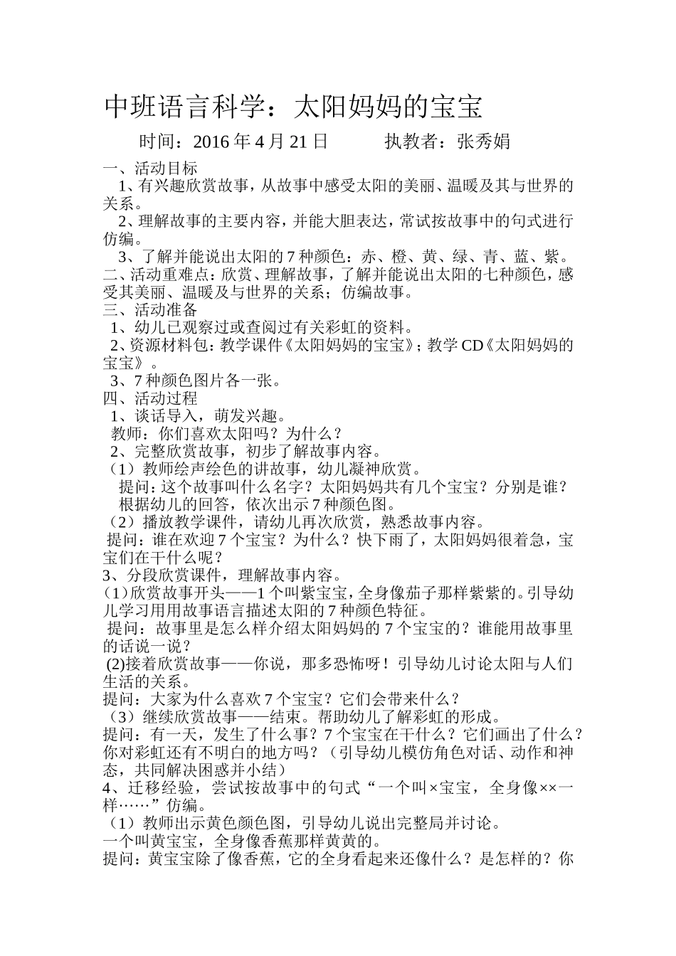 幼儿园上期大班公开课_第1页