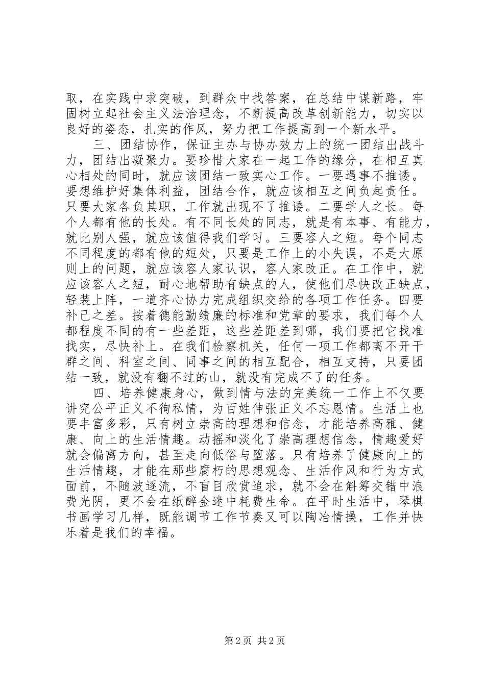 一名检察干警工作中的心得体会_第2页