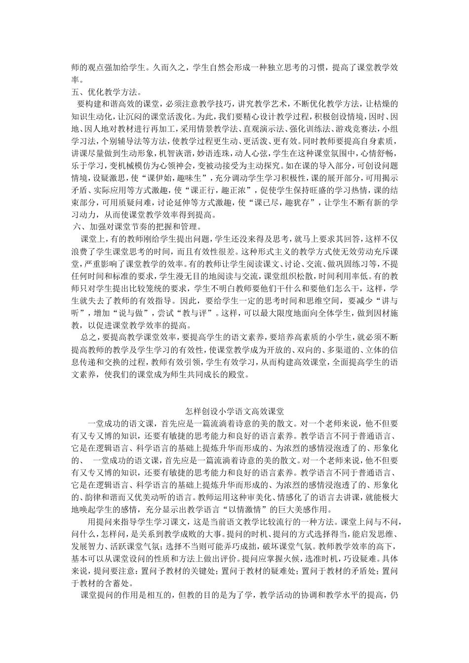 如何构建小学语文高效课堂_第2页