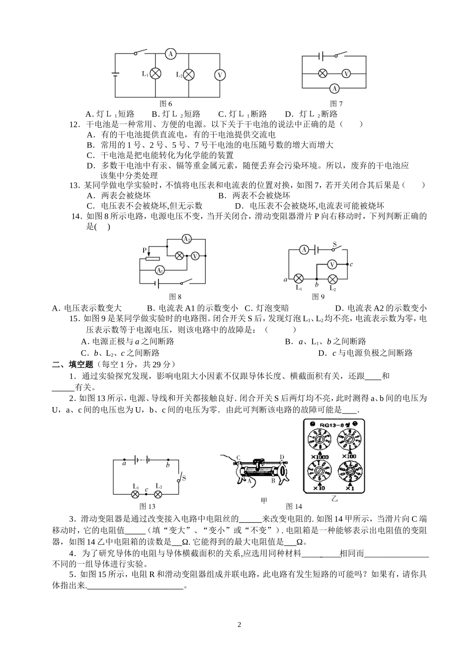 九年级物理第十六章《电压_电阻》单元测试题_第2页