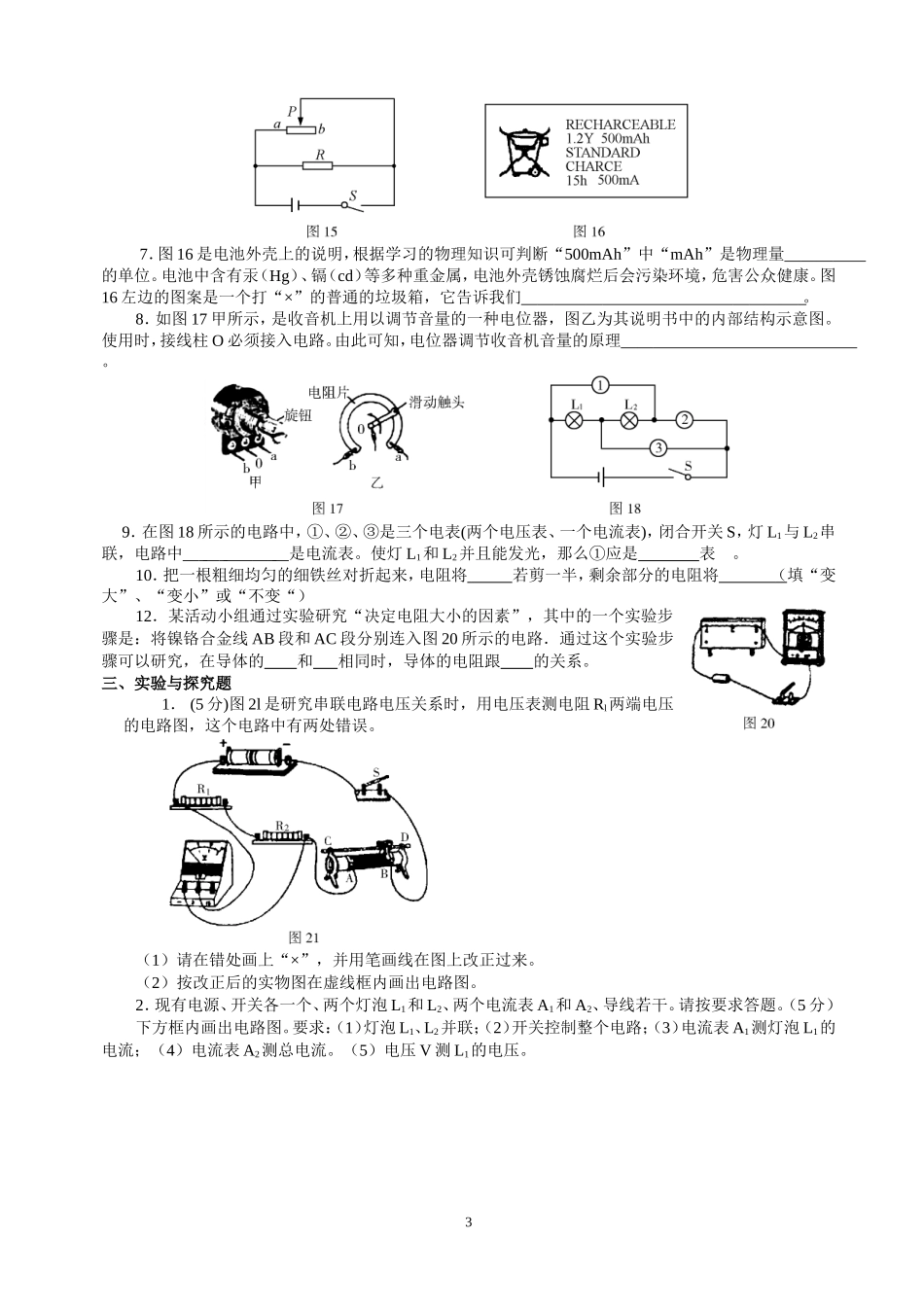九年级物理第十六章《电压_电阻》单元测试题_第3页