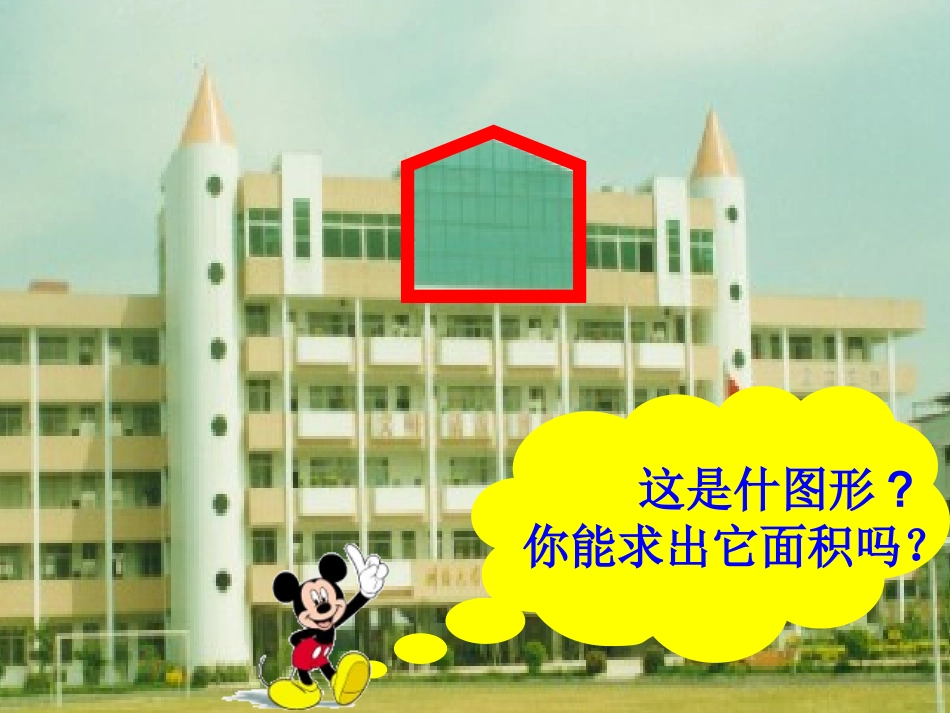 组合图形面积的计算（曾）_第3页