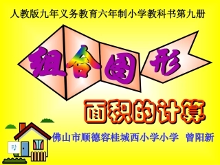 组合图形面积的计算（曾）