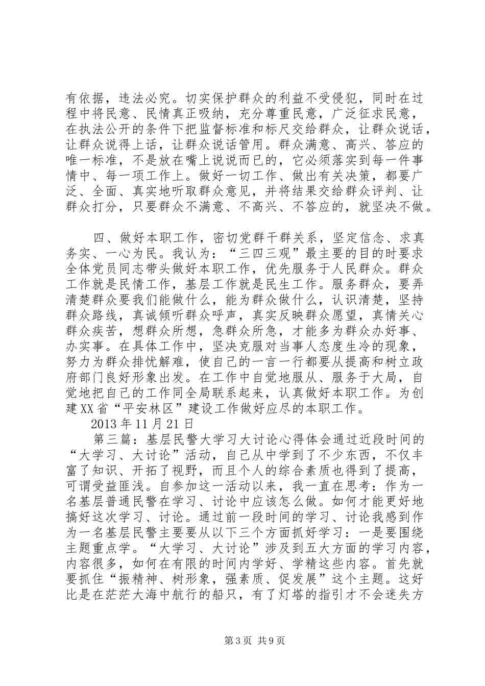 基层青年民警学习心得_第3页