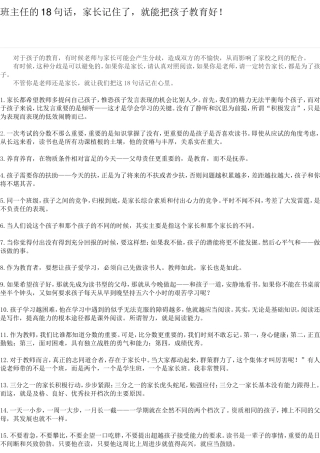 班主任的18句话，家长记住了，就能把孩子教育好
