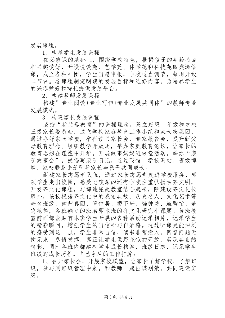 郭金茵小学考察感想_第3页