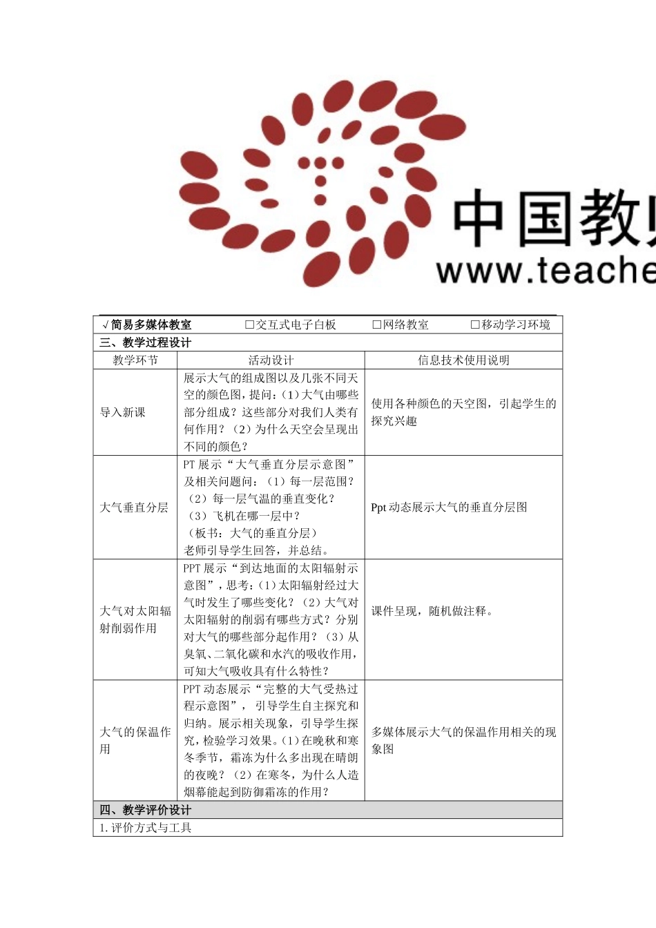 大气环境第一课时教学设计_第2页
