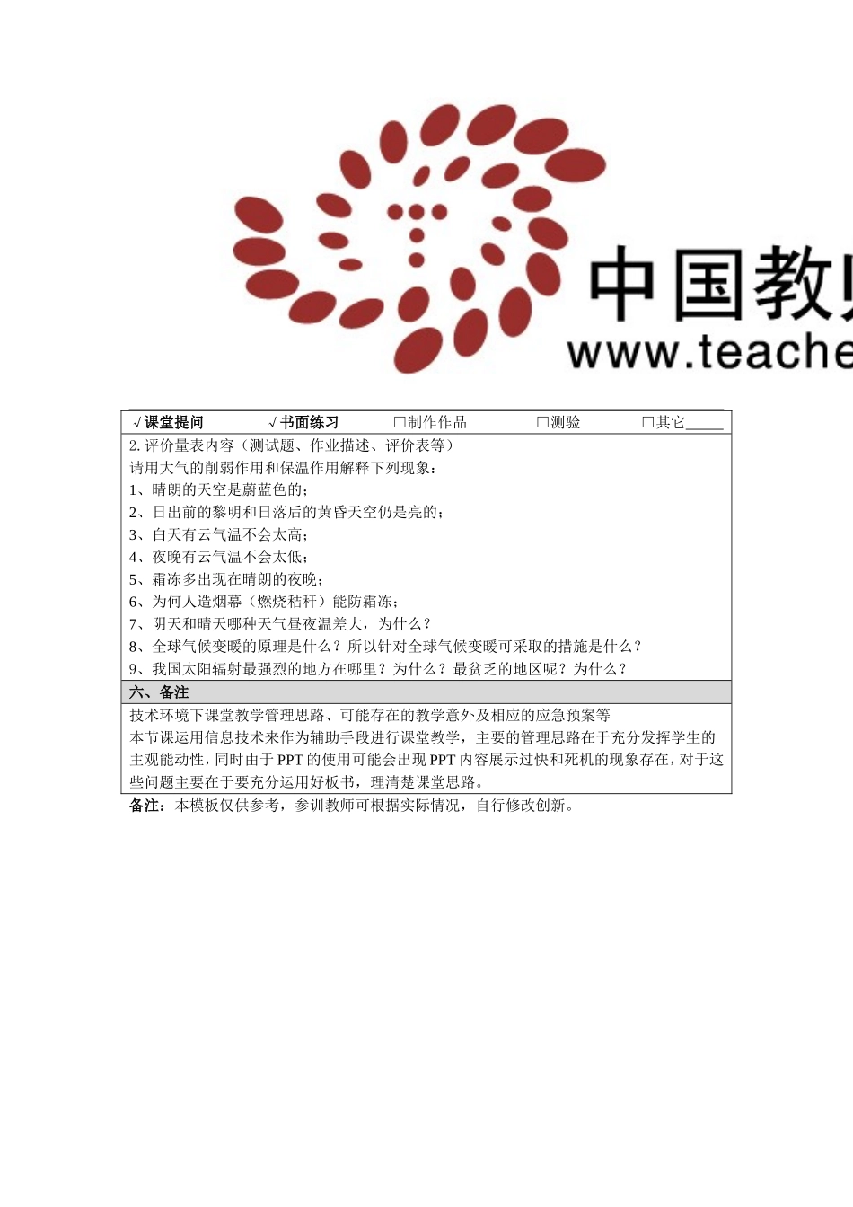 大气环境第一课时教学设计_第3页