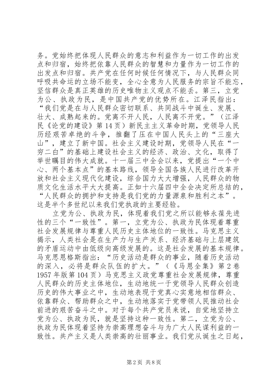 保持先进性心得体会(十)_第2页