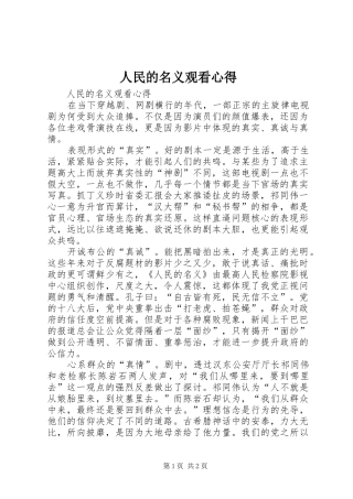 人民的名义观看心得