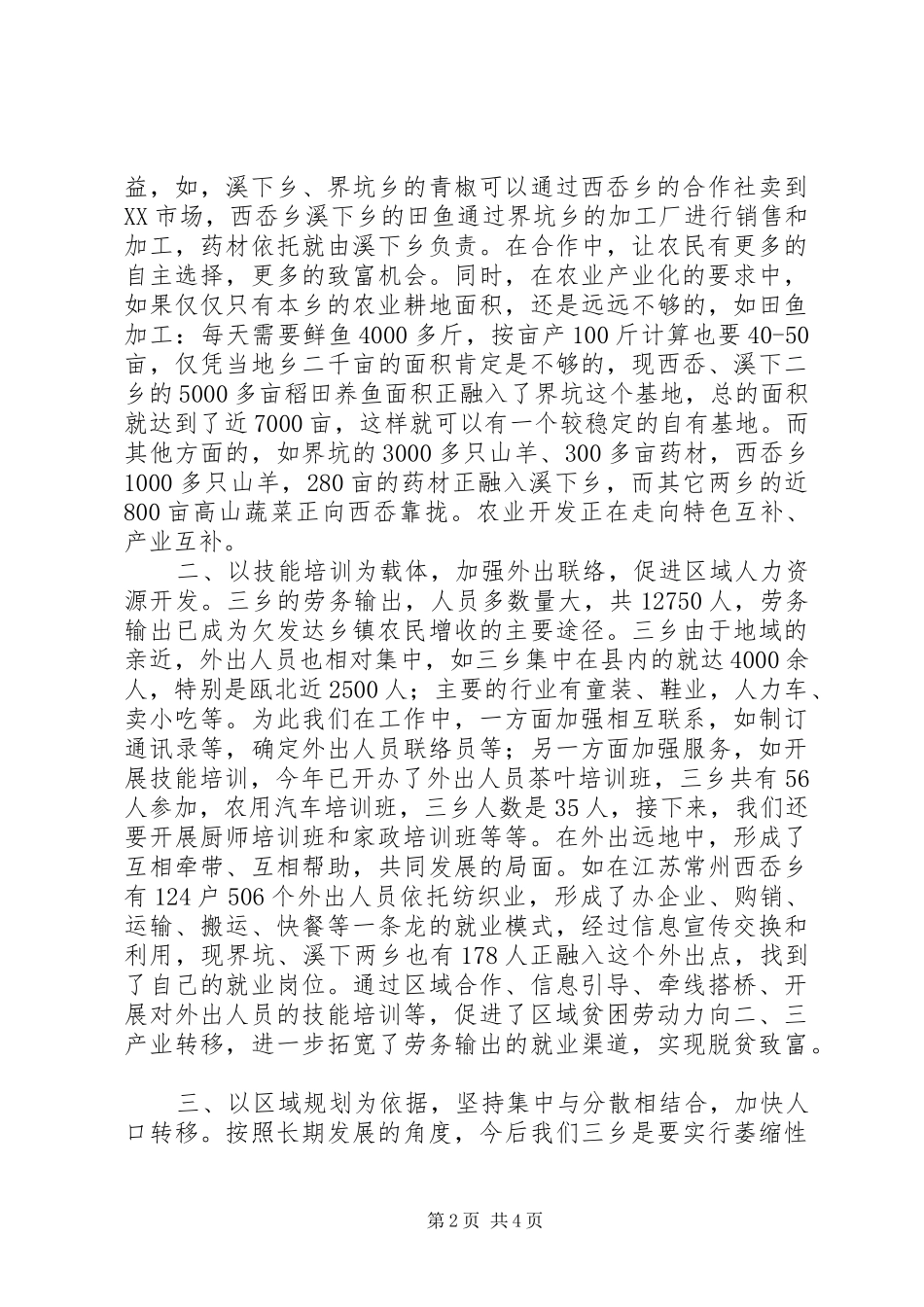 加强区域协作，推进小康进程学习心得_第2页