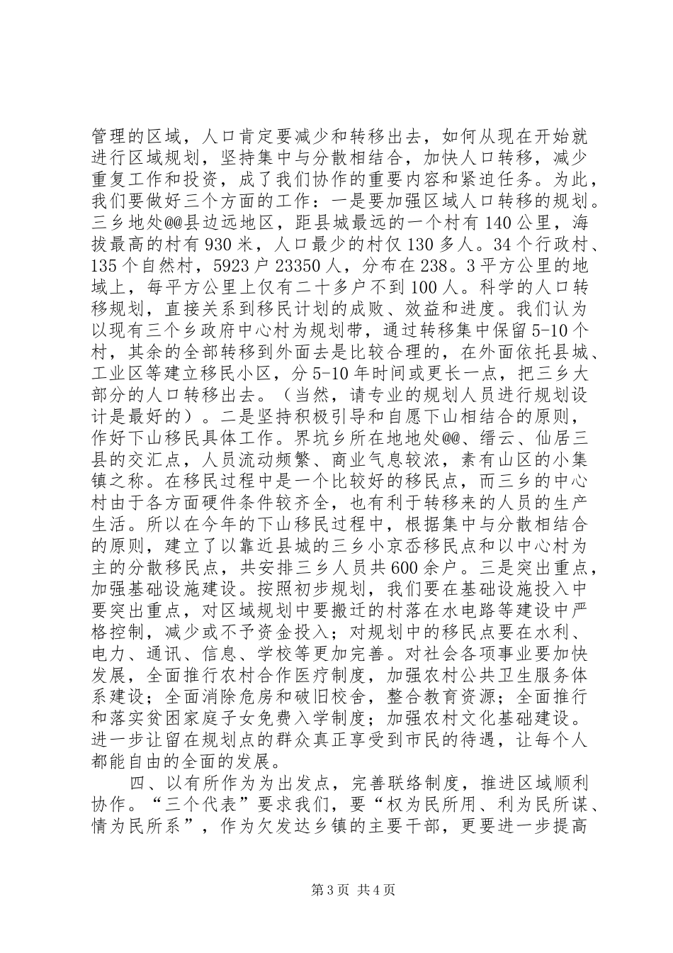 加强区域协作，推进小康进程学习心得_第3页