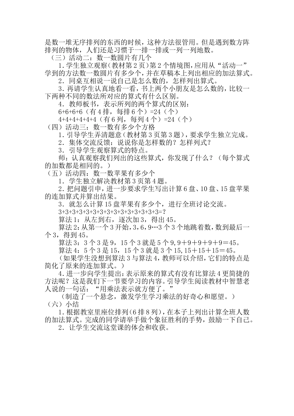 数一数与乘法_第2页