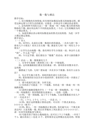 数一数与乘法