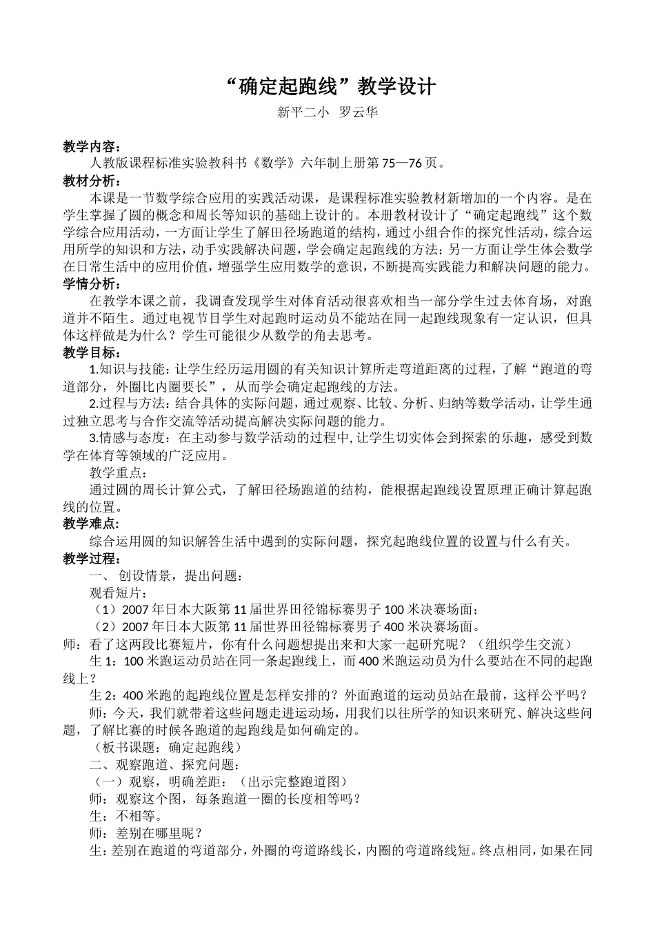 起跑线教学设计_第1页