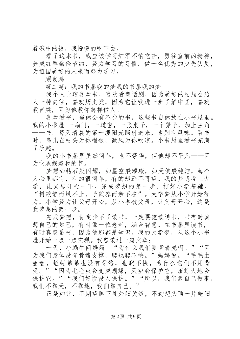 读《红军长征》有感-我的书屋我的梦_第2页