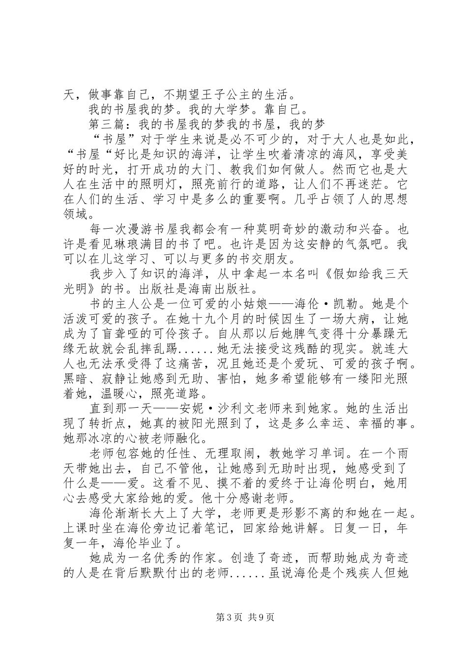 读《红军长征》有感-我的书屋我的梦_第3页