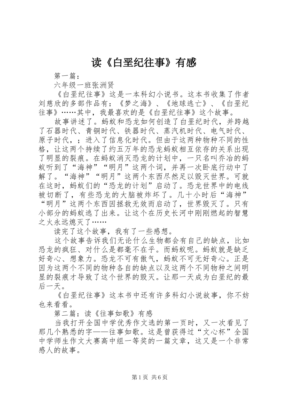 读《白垩纪往事》有感_第1页