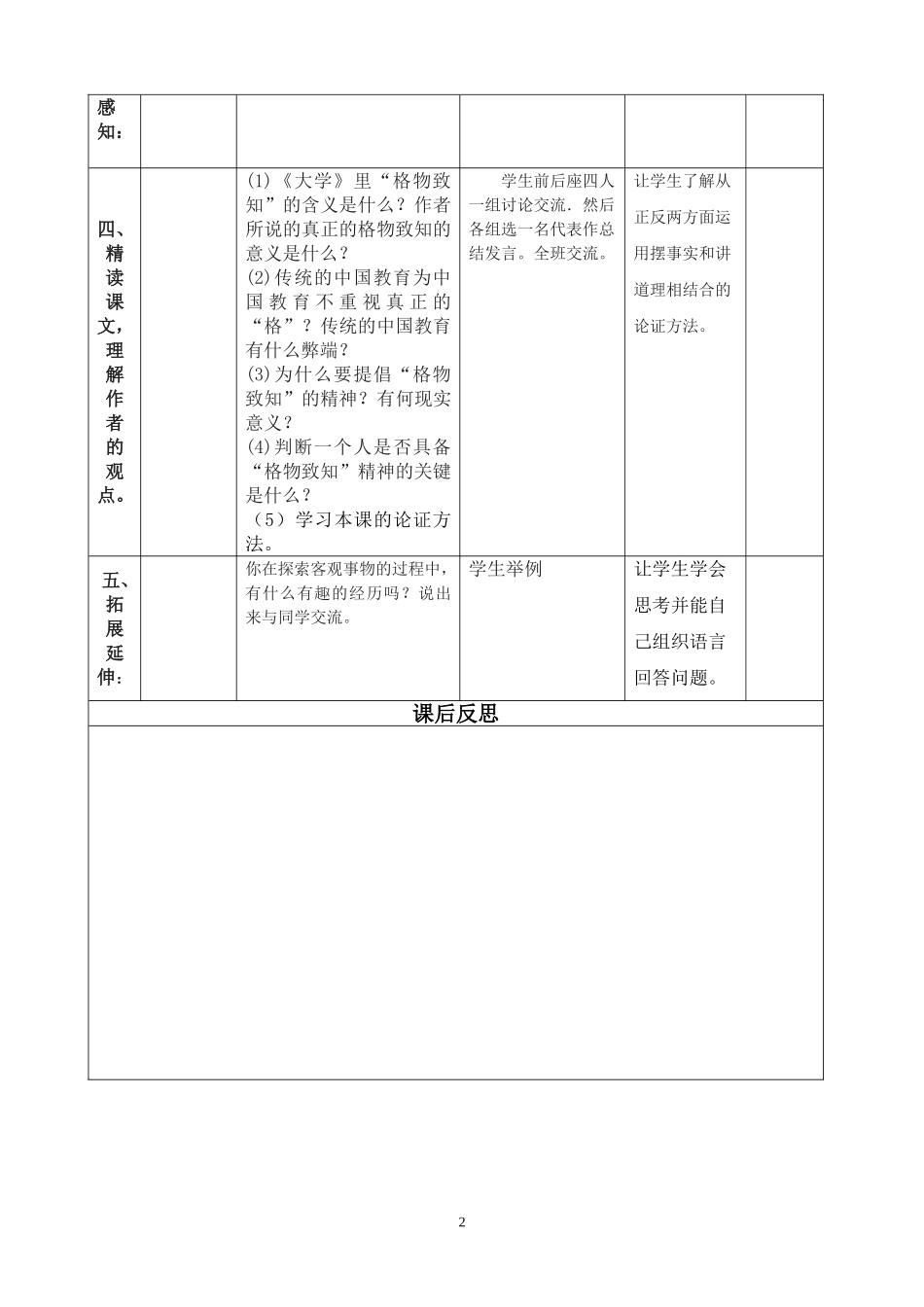教案-电子或手写模板《应有格物致知精神》教学设计_第2页