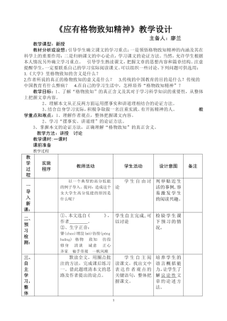 教案-电子或手写模板《应有格物致知精神》教学设计