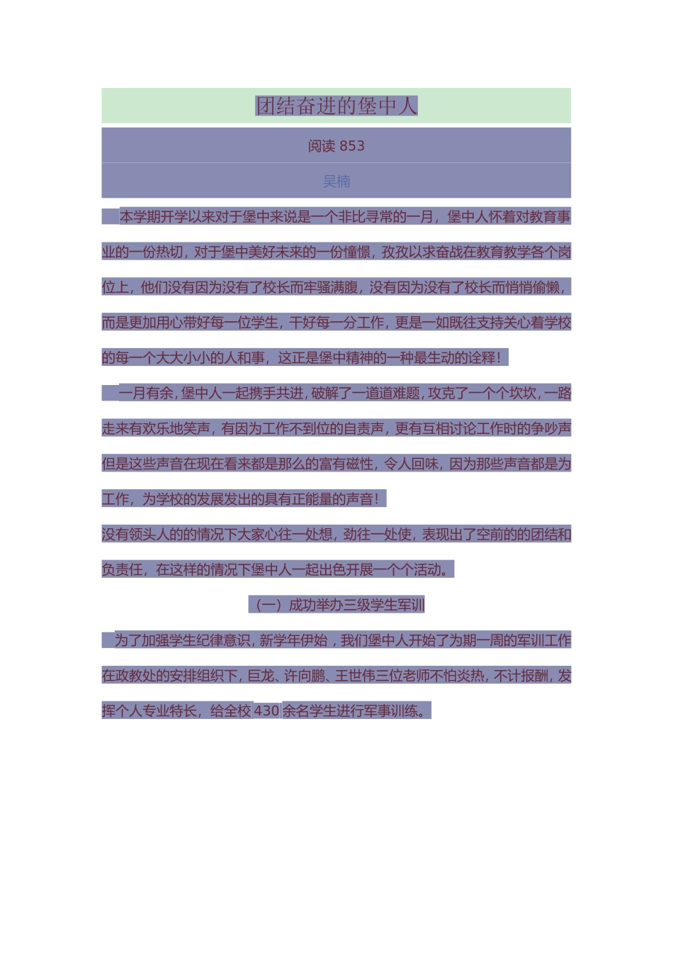 团结奋进的堡中人_第1页