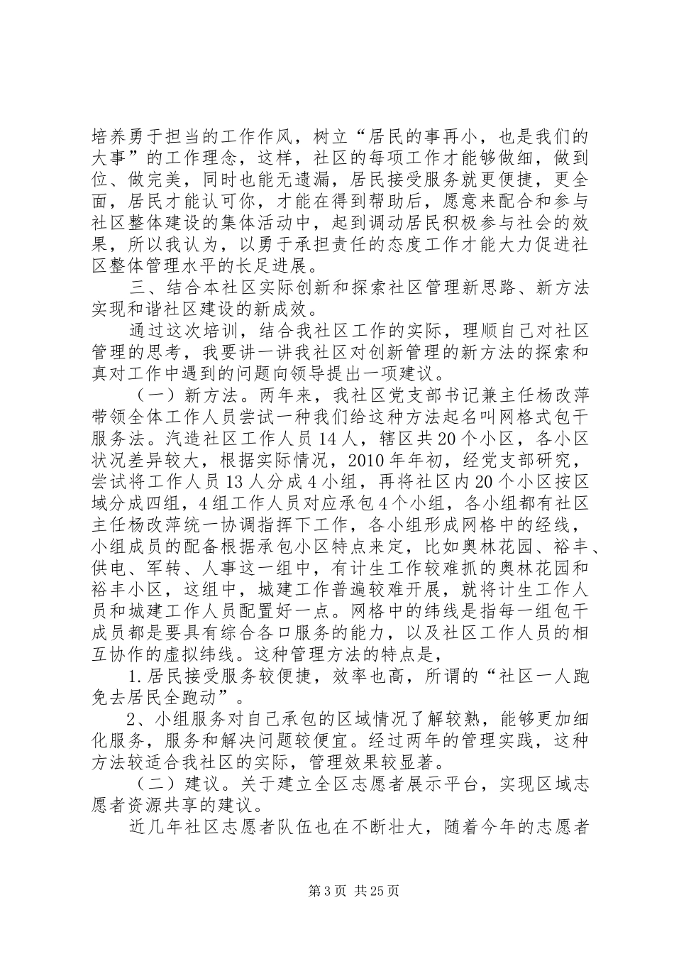 王玉宏学习心得_第3页
