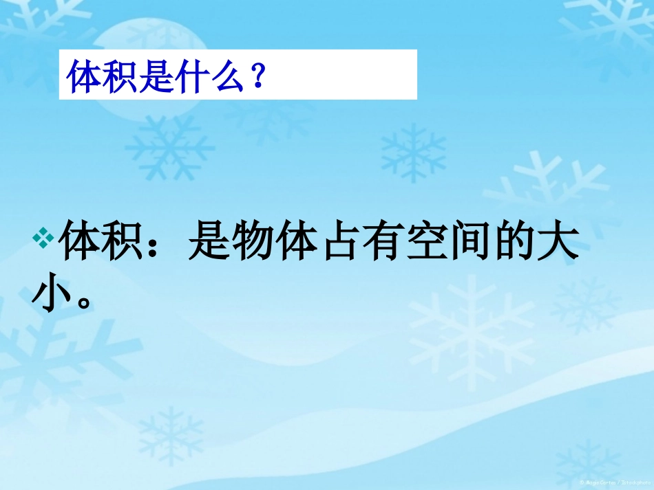 科学测量第二课时_第3页