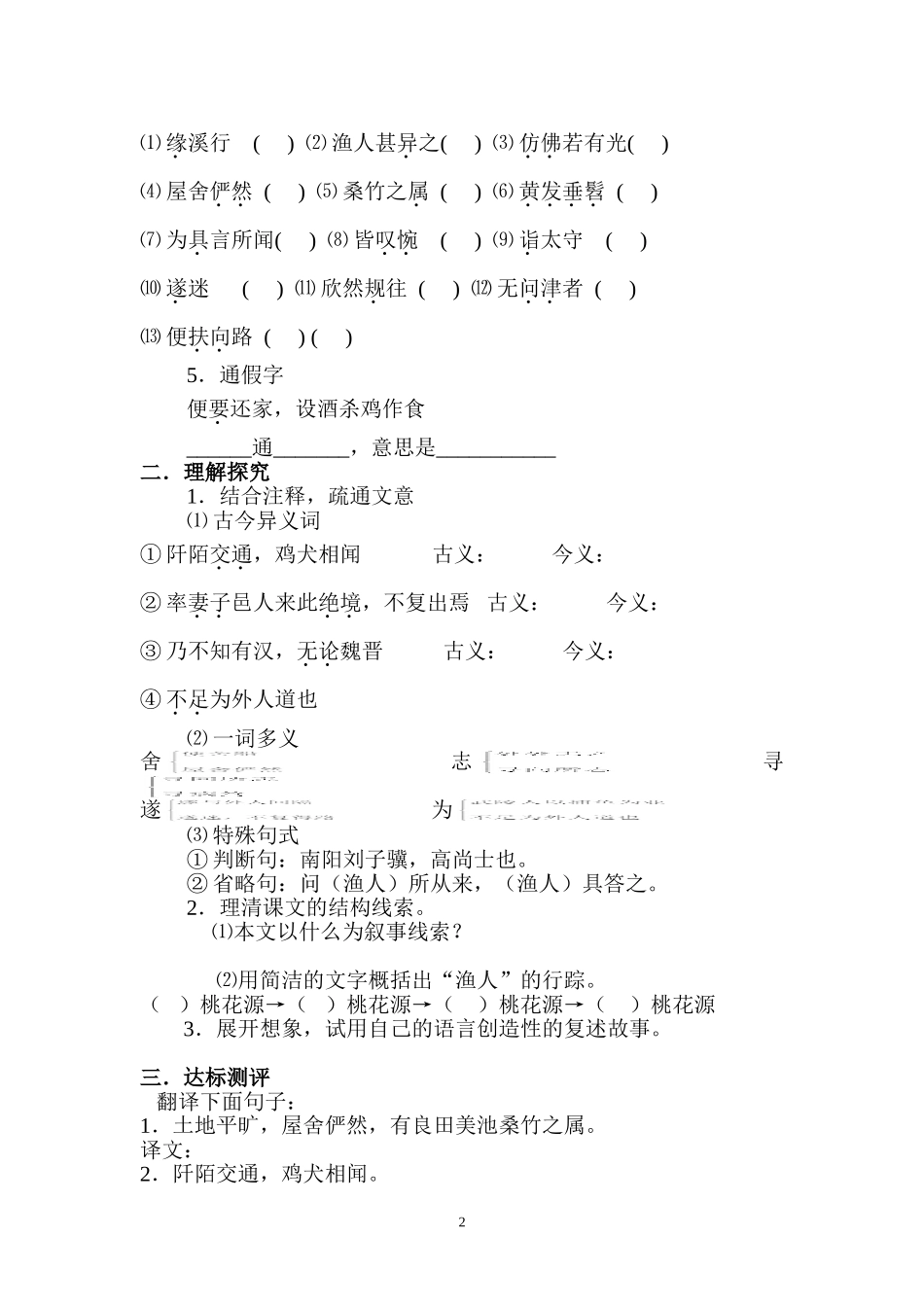 桃花源记导学案_第2页