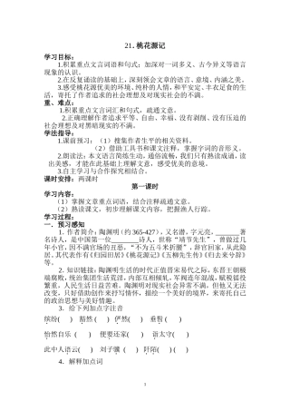 桃花源记导学案