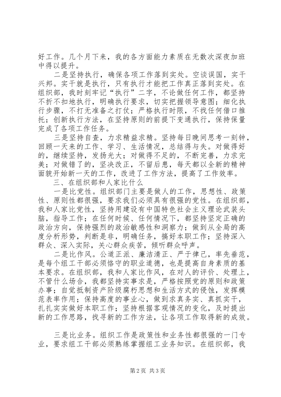 组织部开展主题大讨论心得体会_第2页