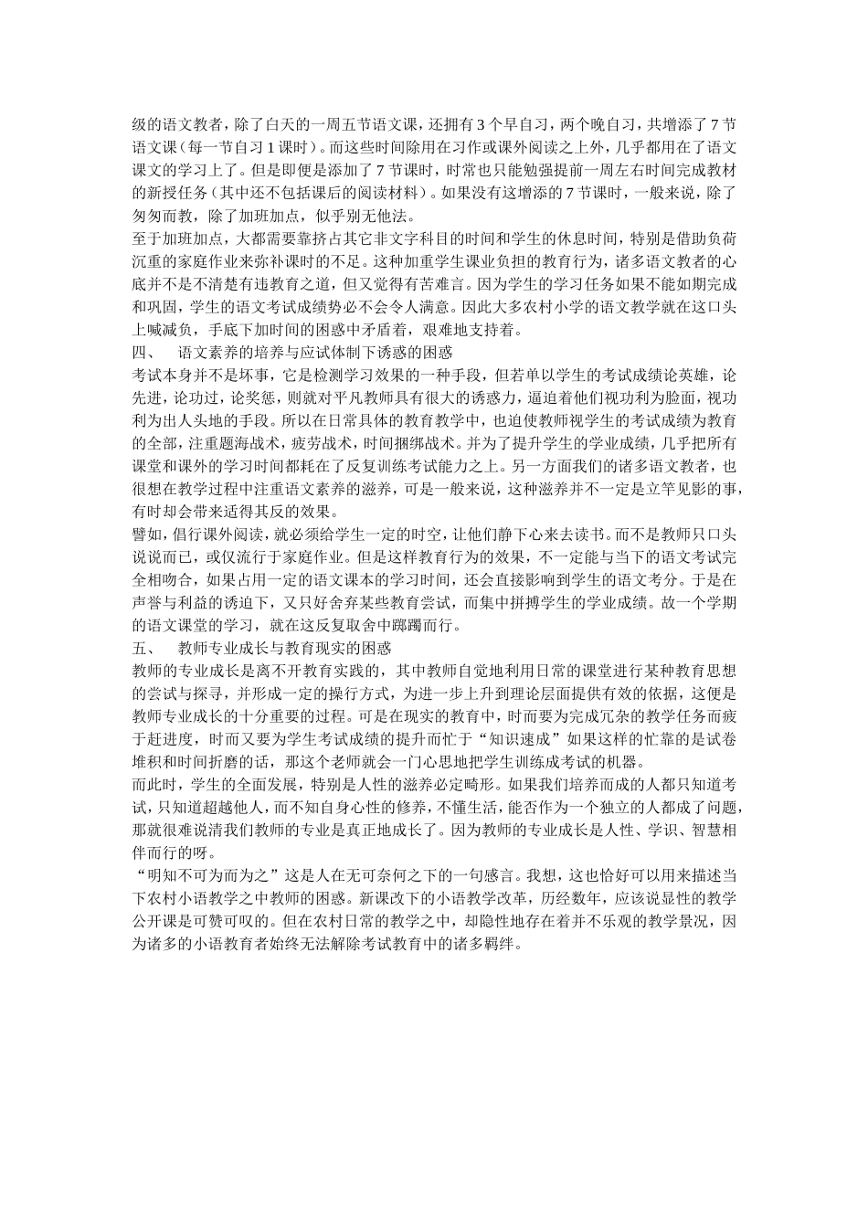 农村小学语文教学中的困惑_第2页
